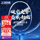 威克多羽毛球拍单拍小隼猎鹰TK-HAWK碳纤维训练进阶级进攻型轻量 4U极速JS-12TD-F景泰蓝(穿线