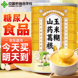 蘑茗心动山药葛根玉米羹早餐玉米糊粉可搭糖尿病人专用食品主食老人营养品 600g/罐【建议拍3罐装 更划算】