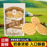 哈尼牧场内蒙古烤奶脆片168g/包奶皮香脆小零食 168g*2包（优惠）