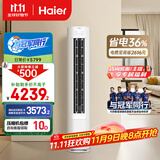 海尔（Haier）小红花套系净省电3匹柜机立式客厅空调新一级能效节能防直吹KFR-72LW/E1-1国家补贴20%以旧换新
