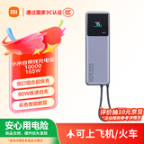 小米（MI）【3C认证】自带线充电宝10000 165W大功率双口超快充适用于小米/红米/苹果/华为可上飞机/火车