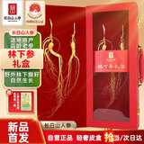 长白山人参18年林下参泡酒药材野山参泡酒煲汤送长辈礼物滋补礼盒