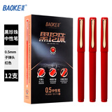 宝克（BAOKE）PC3658 黑珍珠中性笔 0.5mm签字笔哑光笔杆学习办公用品高颜值刷题笔 红色 12支/盒