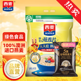 西麦即食燕麦片 多种谷物混合  健身养生代餐中老年营养早餐冲泡食品 【家庭量贩】 1980g*1袋 纯燕麦片