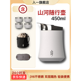入一山河随行壶旅行茶具一人饮316不锈钢收纳包户外便携茶具套装 白色 一壶四杯
