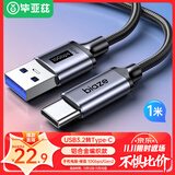 毕亚兹  USB3.2转Type-c数据传输USB-C快充线Carplay连接线适用苹果iphone15华为Mate60手机 1米