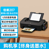 佳能3620彩色打印机家用小型复印扫描一体机手机无线学生照片办公连供墨仓打印机 207电脑款【单打印】 套餐三【外置大墨仓+4瓶墨水】