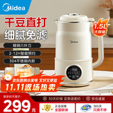 美的（Midea）豆浆机破壁机全自动免煮2025新款家用1.5L大容量304不锈钢多功能辅食机轻音免手洗免过滤智能预约 1.5L 大容量【免滤直打 一键清洗】S90