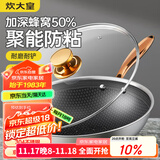 炊大皇炒锅 30cm多层钢炒菜锅 不粘锅 电磁炉燃气煤气灶明火通用锅具