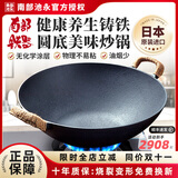 南部池永日本南部铁器原装进口老式双耳手工铸铁锅家用无涂层炒菜锅不易粘 原装进口圆底中華锅代开锅 36cm