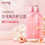 丝蕴（syoss）桃沁盈润洗护发套装(洗420ml+润420ml)白桃香氛清爽无硅油洗发水