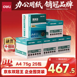 得力（deli）【5箱囤货装】珊瑚海A4打印纸 75g500张*5包一箱 双面打印 加厚复印纸 ZF369