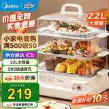 美的（Midea） 电蒸锅 大容量智能预约电蒸锅多功能电蒸箱多层蒸汽锅多用途蒸锅全透明视窗蒸笼蒸箱 22L 【加大容量 外置水箱】ZGC322301