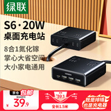 绿联USB插座氮化镓20W快充魔盒插排开关便携插线板迷你多功能适用苹果15/16华为小米手机iPad 20W快充｜8孔合一｜黑色