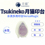 Tsukineko月猫 Versa Magic 日本进口水性水滴多用印台 上色均匀 橡皮章手帐印台 33*55mm 三色堇 GD-35