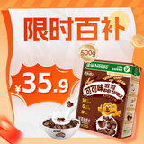 雀巢（Nestle）进口儿童零食可可味滋滋即食谷物500g早餐麦片代餐全谷物非油炸