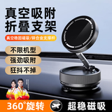 慧多多车载手机支架真空吸附盘磁吸汽车专用导航仪表台折叠伸缩固定支撑架适用于特斯拉小米宝马奥迪奔驰 炫酷黑【真空吸附丨伸缩支架丨720度旋转】 2025新款适用华为苹果小米便携浴室看手机神器