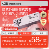 优瞳隐形眼镜日抛30片装 初零感B1 水凝胶透氧近视透明一次性 非美瞳散光小粉片月抛季抛半年抛  400度