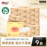 心相印抽纸 经典系列 3层110抽24包S码 100%原生木浆 软抽纸巾 整箱