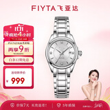 飞亚达（FIYTA）经典系列 “白月光”机械钢带商务优雅女表礼盒 节日礼物送女生