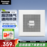 松下（Panasonic）排气扇吸顶式厨房抽风机吊顶卫生间强力排风扇通风管道换气扇 FV-RC14G1排风量120【通用吊顶】