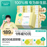 全棉时代（PurCotton）【孙颖莎同款】婴儿棉柔巾100%纯棉干湿两用面巾洗脸巾100抽*18包