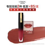 欧莱雅水光小钢笔唇釉129心动杏号滋润显白口红生日礼物送女友