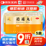 【5盒装】仲景 逍遥丸（浓缩丸）280丸/盒疏肝健脾养血调经肝气不舒月经不调胸胁胀痛头晕目眩食欲减退非加味