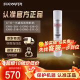 怡口净水（ECOWATER）净水器家用原装耗材 CTO-15滤芯 压缩活性炭滤芯 除异色异味改善口感 适配机型详询客服