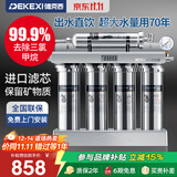 德克西德国净水器家用直饮超滤净水机大流量不锈钢厨下净水机带水龙头升级版 升级版带滤芯提示