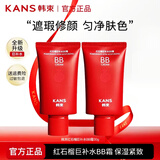 韩束BB霜女红石榴巨补水修容霜遮瑕收敛毛孔提亮肤色不脱妆防水粉底 红石榴巨补水BB霜30ml*2