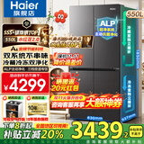 海尔（Haier）550升双系统冰箱【新品小红花2.0】十字四开门一级能效节能风冷无霜家用ALP超净系统大容量电冰箱 双系统双循环+ALP超净五效合一+新一级双变频