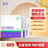 睦清舒缓乳贴乳头膏皲裂膏乳霜孕妇护肤品产后哺乳呵护待产包 睦清舒缓乳贴48片