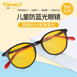 prisma德国品牌防蓝光眼镜儿童网课手机电脑防辐射护眼男孩护目镜KMB704