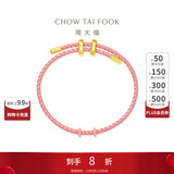 周大福 缤纷多彩钢扣手绳皮绳 粉色 21.25cm  AX141