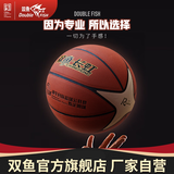 双鱼 长虹篮球 室内外训练比赛球  耐磨防滑篮球 7号球-BH737A