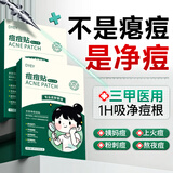 dyey痘痘贴隐形遮瑕抗痘轻薄透明服帖不卷边妆前可用72贴青少年男女士