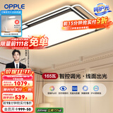 欧普照明线面发光LED简约客厅灯吸顶灯呵护光一体语音智控 A-呵护光7894lm智控/线面环绕