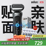 博朗朱一龙同款7系Pro剃须刀电动整机德国进口往复式刮胡刀多功能送老公男朋友生日礼物
