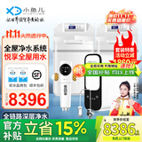 小鱼儿中央软水机家用小型厨下式 全自动前置全屋净水软水机系统大流量套装 软化水除垢净水器设备过滤器 全屋悦享四件套
