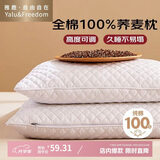 雅鹿·自由自在 全棉荞麦枕头枕芯100%荞麦皮填充约5斤单只装46*72cm纯白色