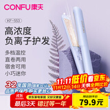 康夫（CONFU）卷发棒两用夹板直发梳顺神器 负离子迷你小夹板学生宿舍刘海内扣蓬松直发棒节日礼物 553【典雅紫】负离子+5档调温