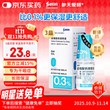 【原研药】参天爱丽 玻璃酸钠滴眼液 0.3%*5ml/盒*3盒装