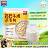 西麦高钙牛奶燕麦片420g营养早餐冲饮代餐独立小包