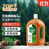 滴露消毒液衣物除菌液洗衣消毒水1.8L杀菌除螨家居衣物除菌甲流H3N2