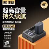 沣标（FB）索尼NP-FZ100相机电池A7M5/A7M4/A7R4/A7M3/A7R3/A7S3/A7R5/FX30/FX3/A6700/A7C2/A7CR/ZV-E10二代 【1电双充】电池*1+