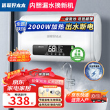 信联好太太热水器电热水器扁桶一级能效2000W速热家用洗澡省电出租房小型热水器超薄双胆出水断电十大排名 遥控预约+出水断电+指导安装 60升