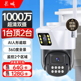 长城无线家用摄像头手机远程监控器360度无死角带夜视全景全景语音对话农村家庭室外高清户外防水球机