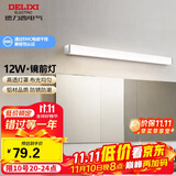 德力西（DELIXI）LED镜前灯 浴室卫生间防水壁灯化妆灯12W暖白光60厘米 