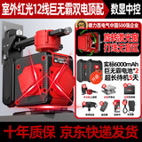 德力西电气 DELIXI ELECTRIC红外线水平仪高精度强光细线自动调平绿光蓝12线激光室外建筑户外 【数显中控无断线】室外红光12线巨无霸双电顶配